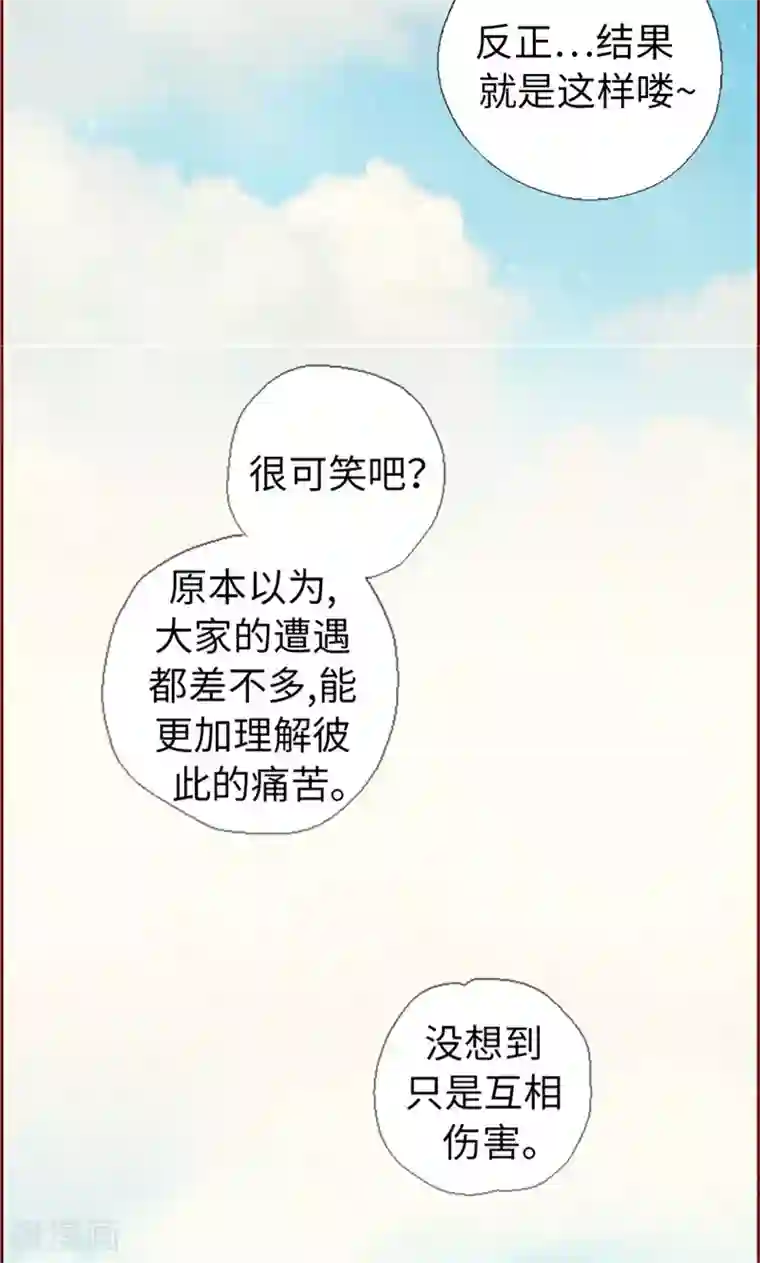 我们站在世界尽头第59话 各自保重