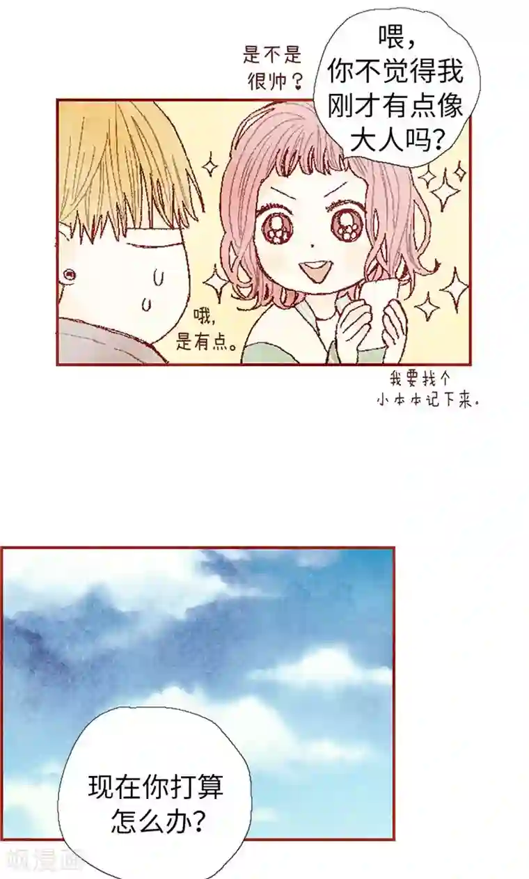 我们站在世界尽头第59话 各自保重