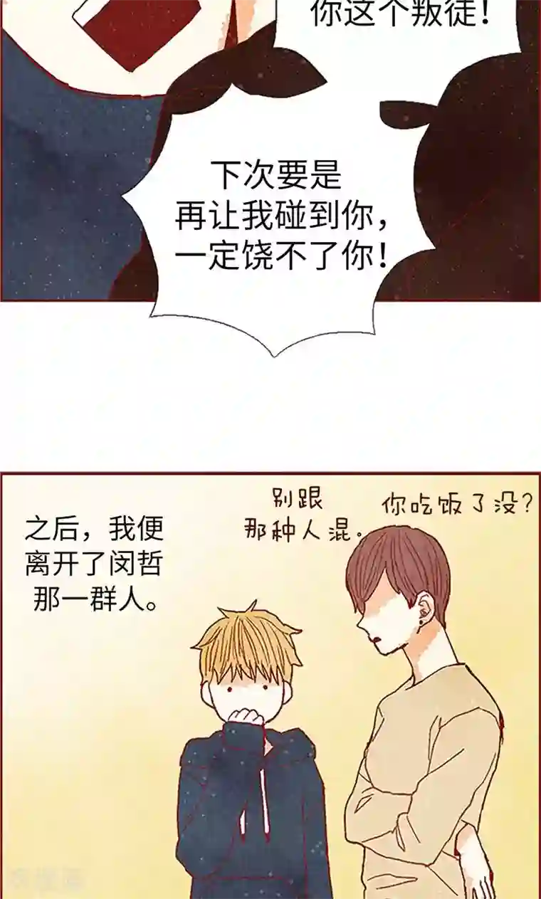 我们站在世界尽头第59话 各自保重