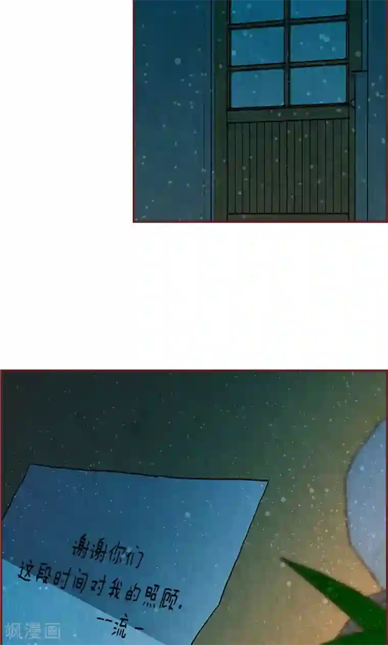 我们站在世界尽头第60话 流一不见了