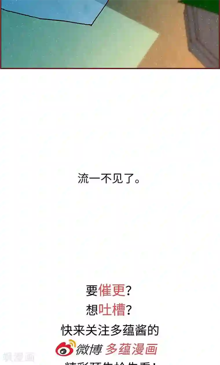 我们站在世界尽头第60话 流一不见了