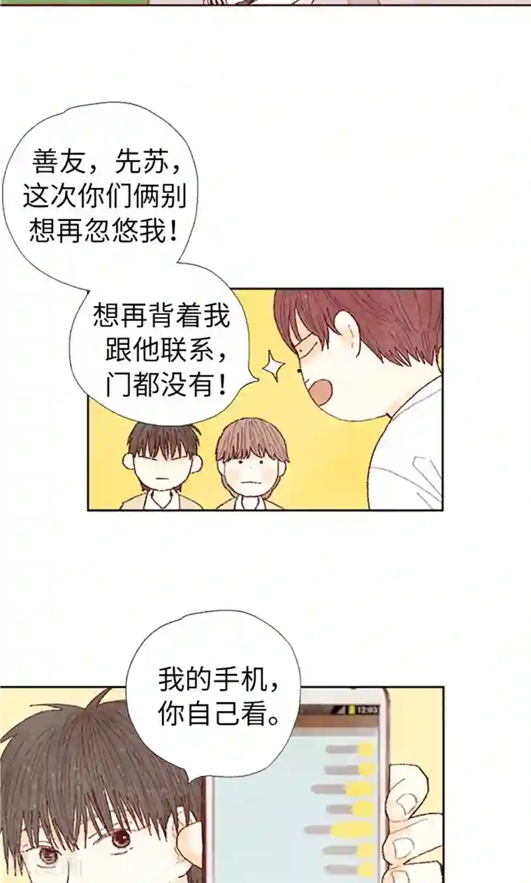 我们站在世界尽头第61话 失联的流一