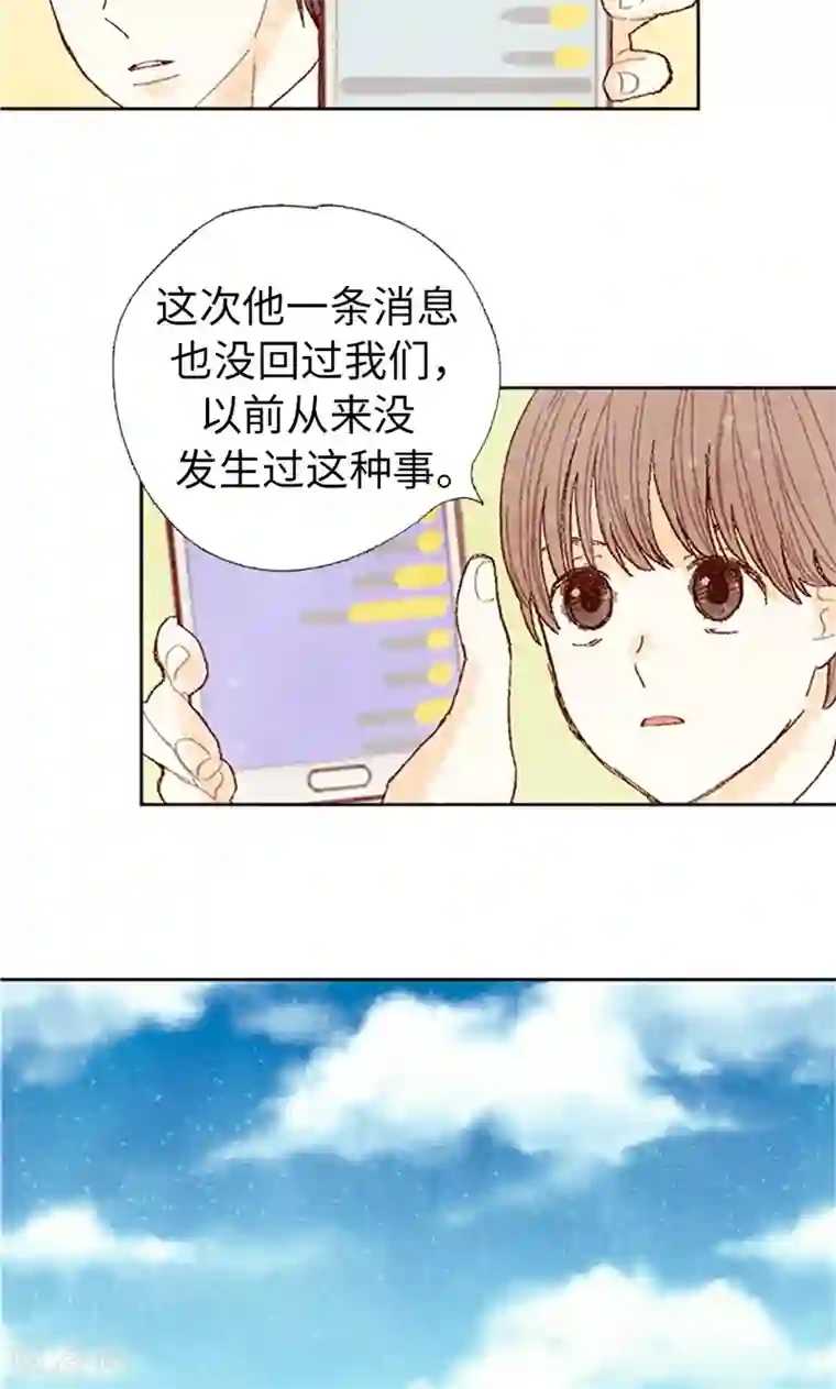 我们站在世界尽头第61话 失联的流一