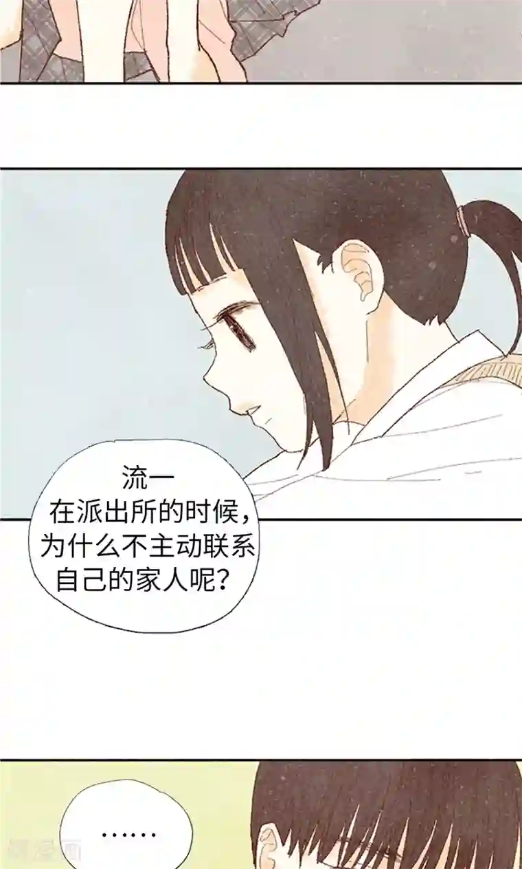 我们站在世界尽头第61话 失联的流一