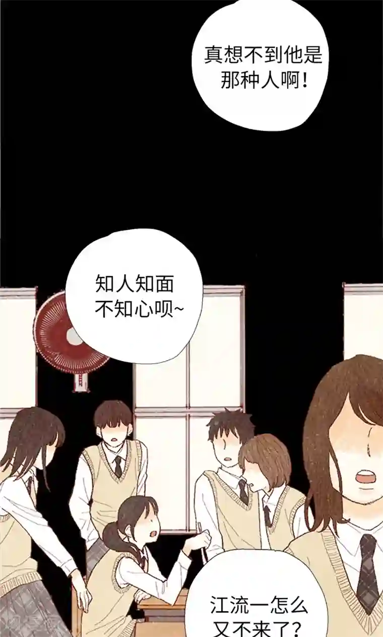 我们站在世界尽头第61话 失联的流一