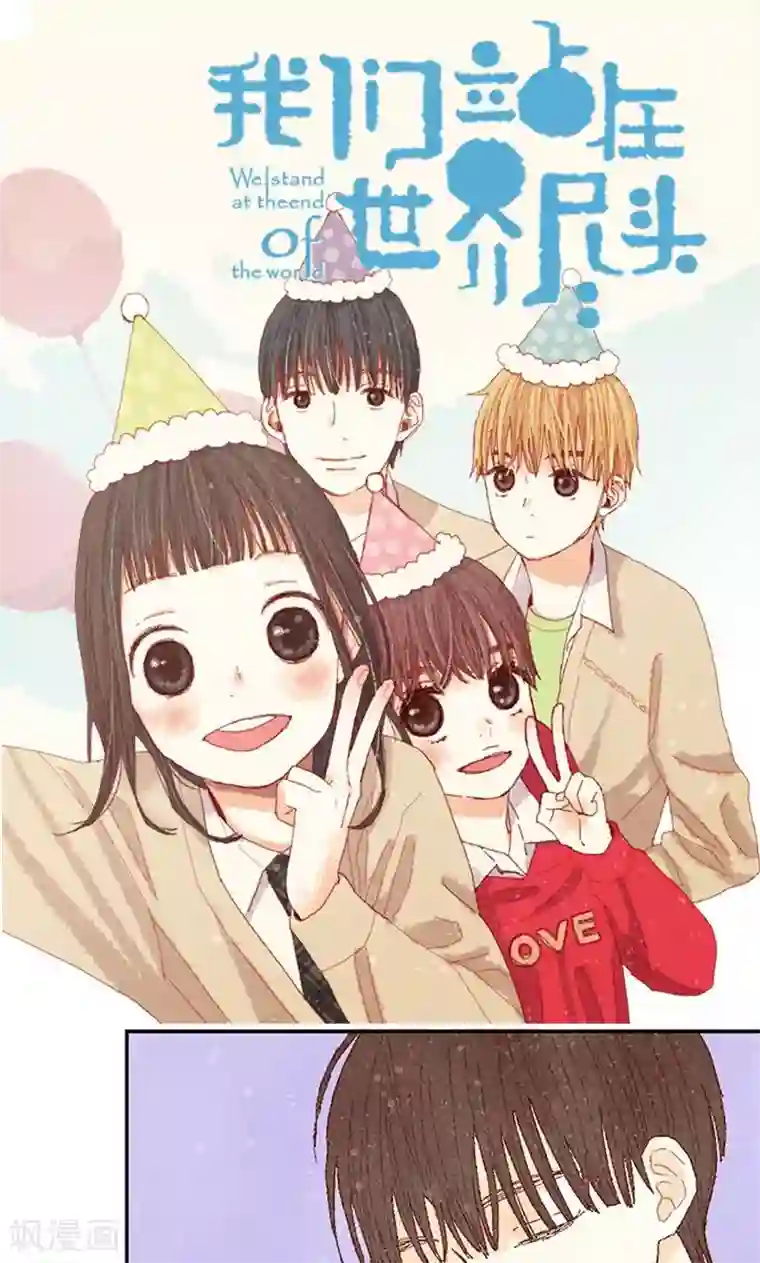 我们站在世界尽头第62话 寻人启事