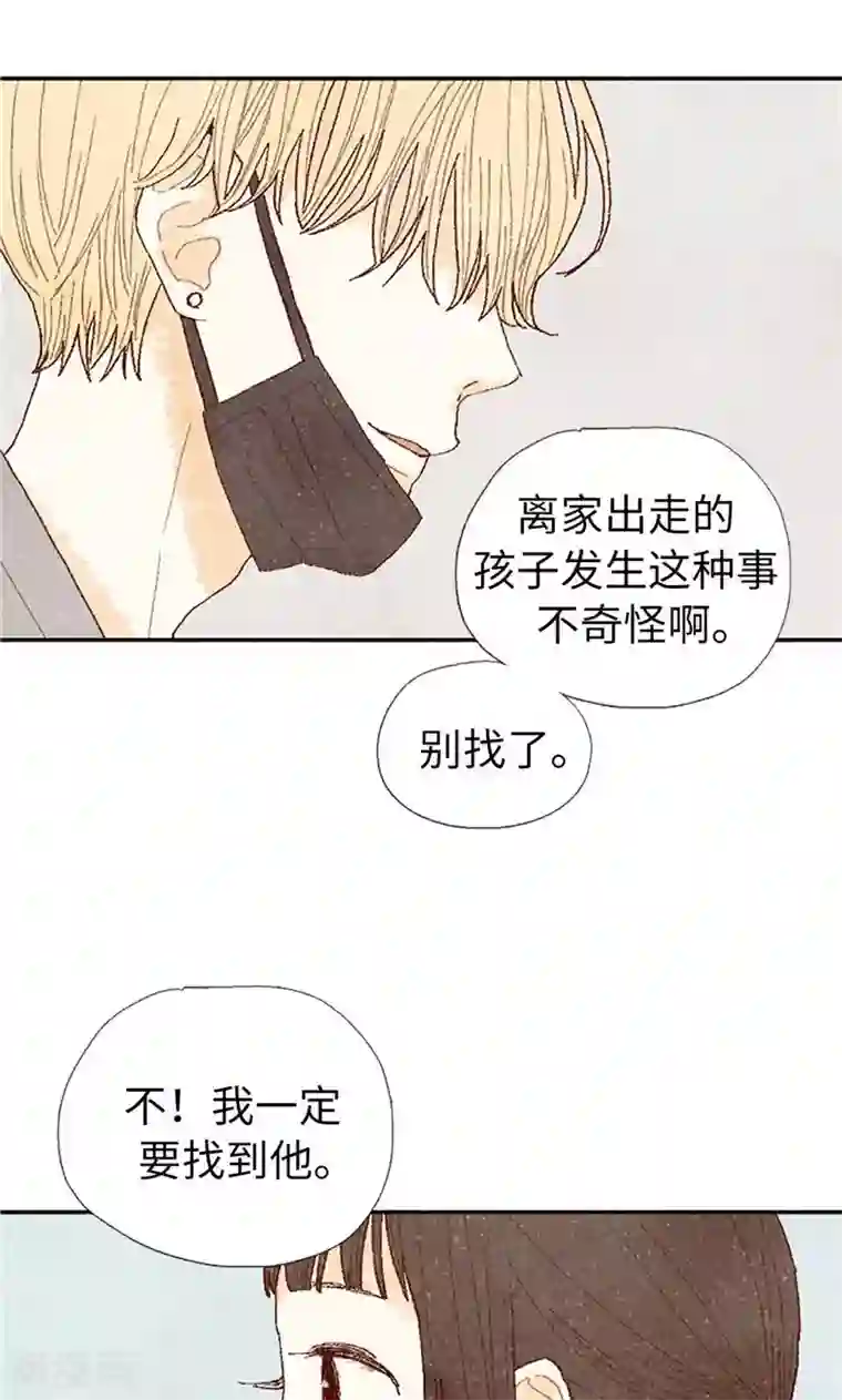 我们站在世界尽头第62话 寻人启事