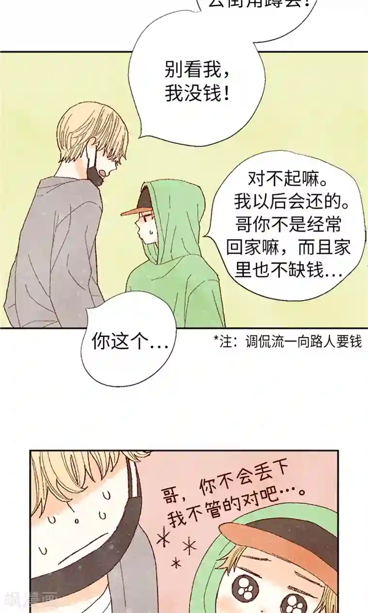 我们站在世界尽头第63话 不要丢下我啊~