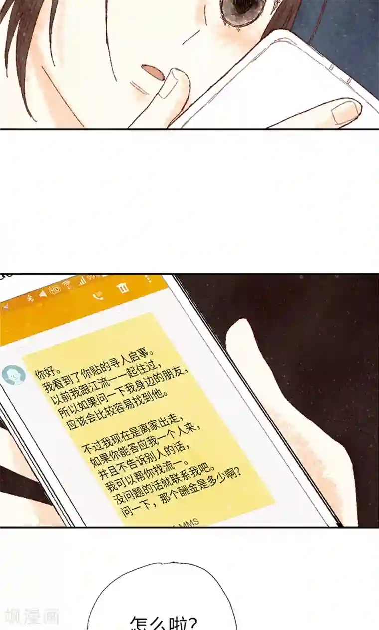 我们站在世界尽头第65话 去见知情人