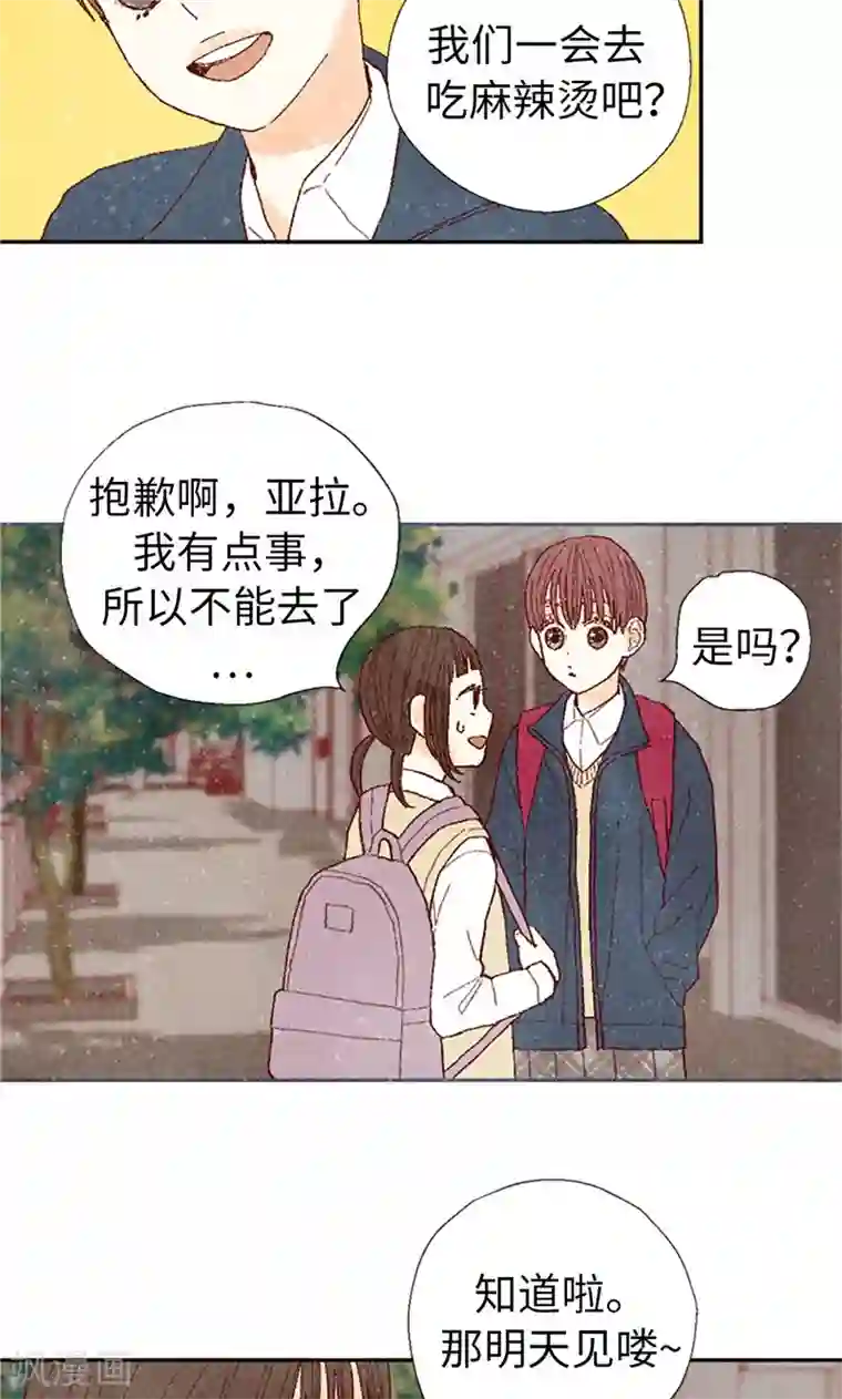 我们站在世界尽头第65话 去见知情人