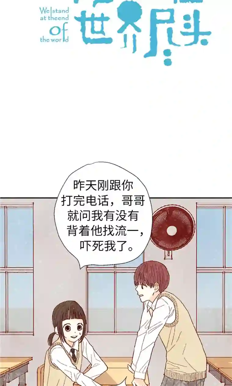 我们站在世界尽头第65话 去见知情人