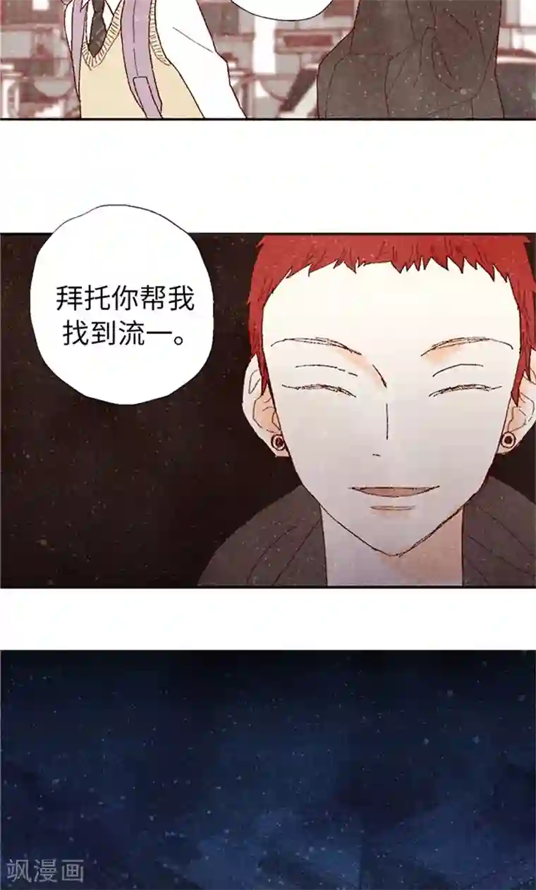 我们站在世界尽头第66话 和娜有危险！