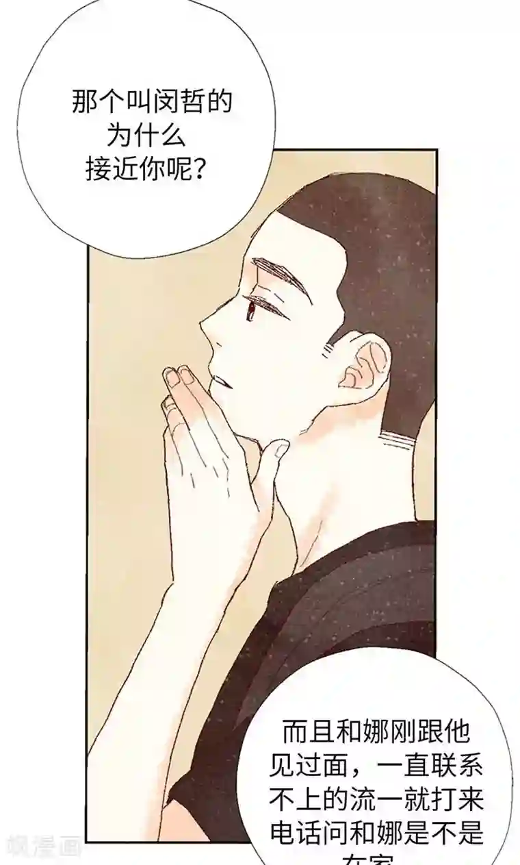 我们站在世界尽头第68话 背叛我的下场