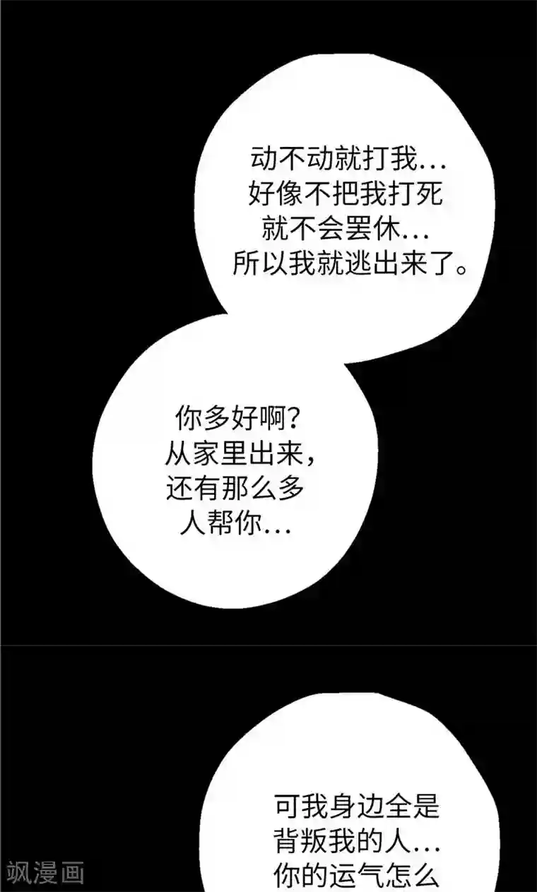 我们站在世界尽头第68话 背叛我的下场