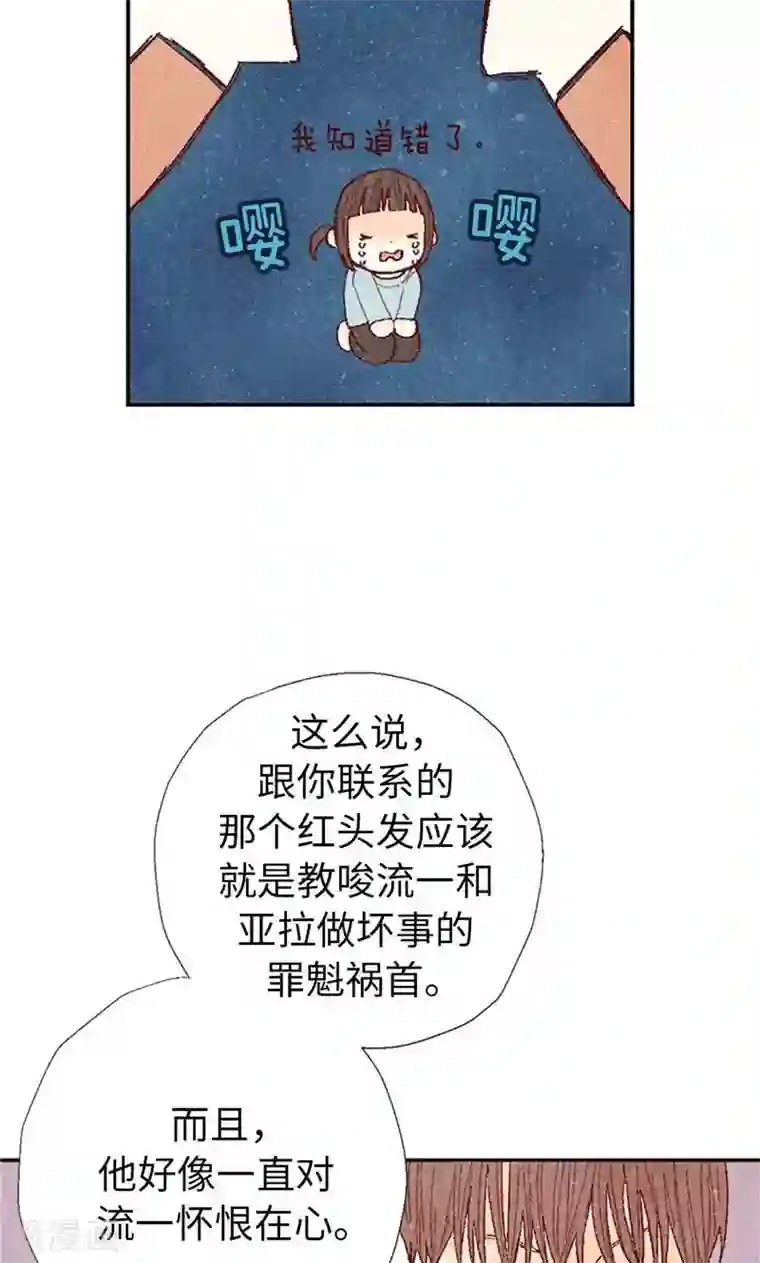 我们站在世界尽头第68话 背叛我的下场