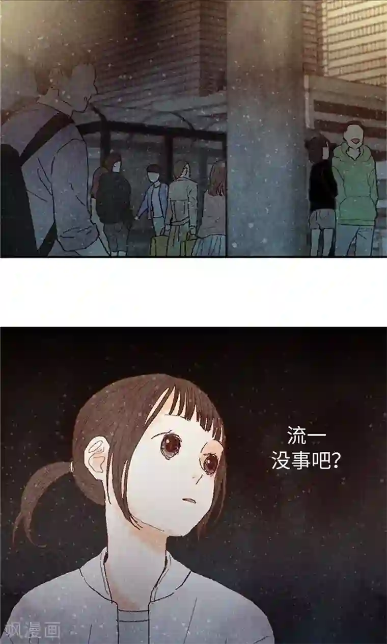 我们站在世界尽头第69话 流一失忆了