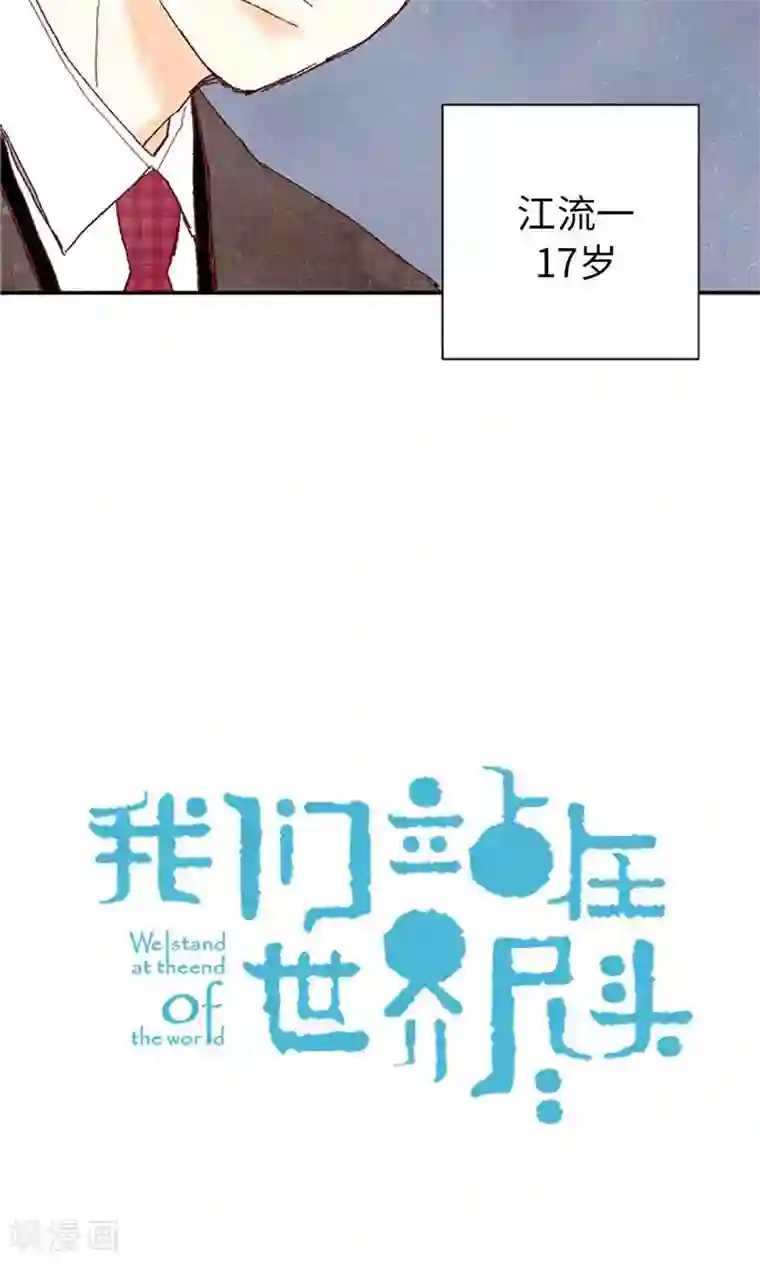 我们站在世界尽头番外1 我们十七岁了
