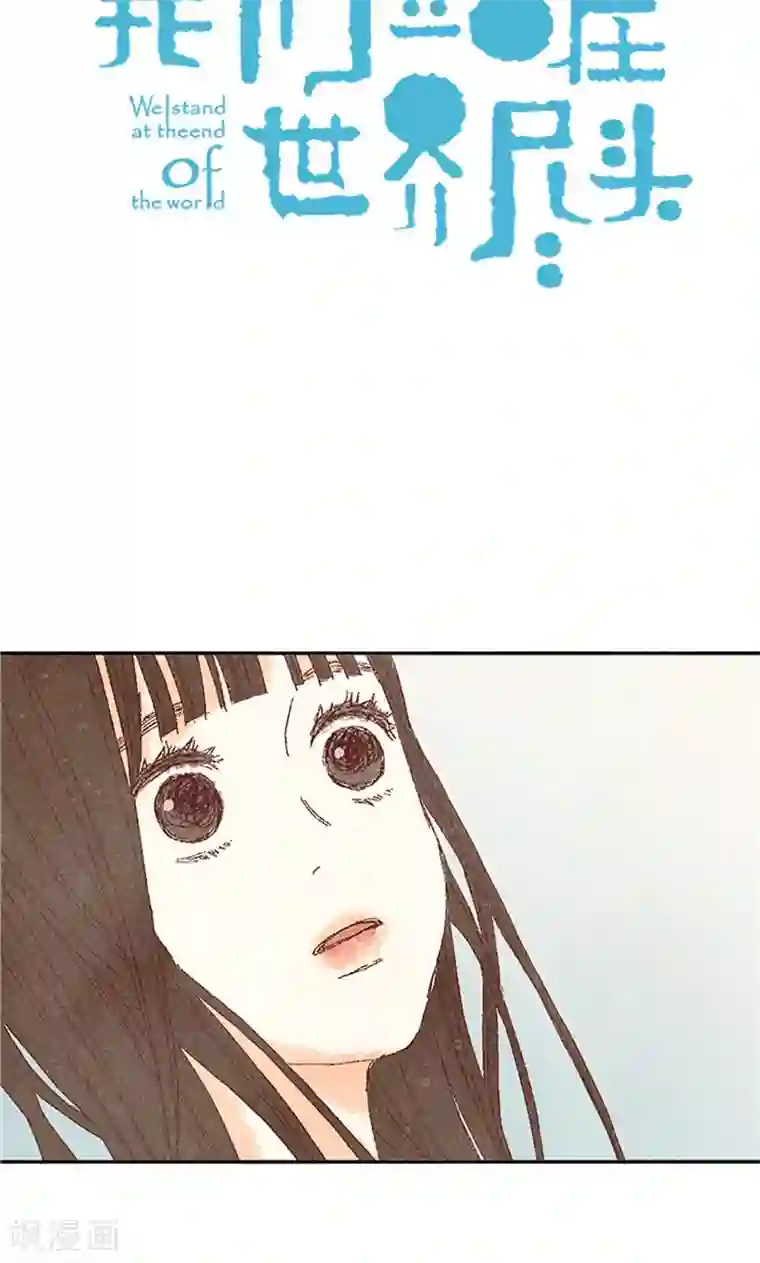 我们站在世界尽头番外3 为什么不行？