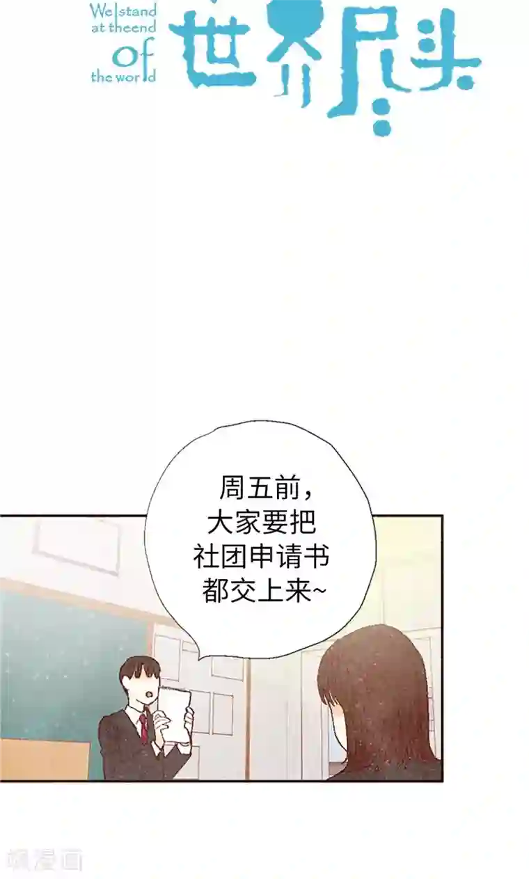 我们站在世界尽头番外5 我该怎么办？