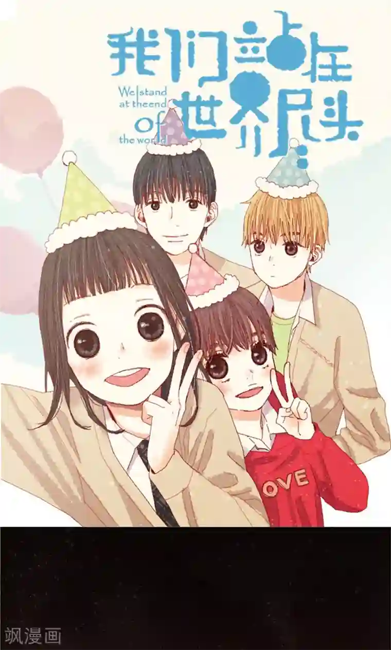 我们站在世界尽头番外6 很多东西都变了