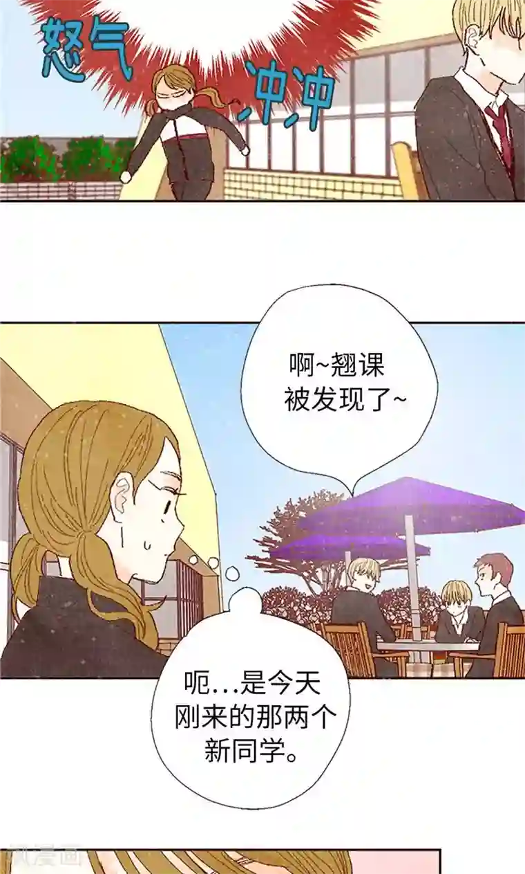 我们站在世界尽头番外8 翘课被发现