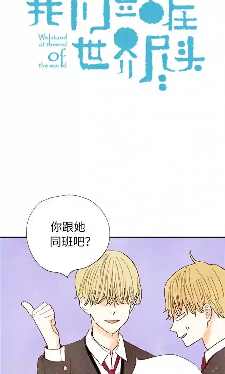 我们站在世界尽头番外9 良心受到暴击