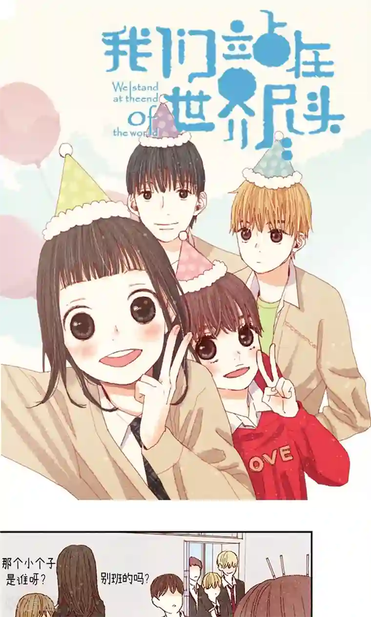 我们站在世界尽头番外10 流一真实的样子