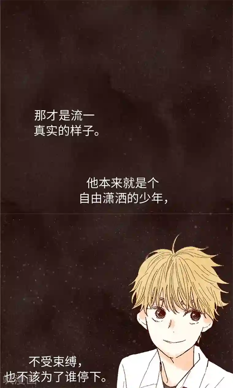 我们站在世界尽头番外10 流一真实的样子