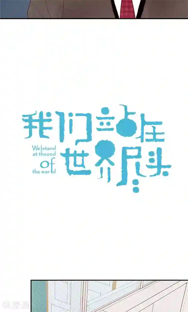 我们站在世界尽头番外11 全员入社