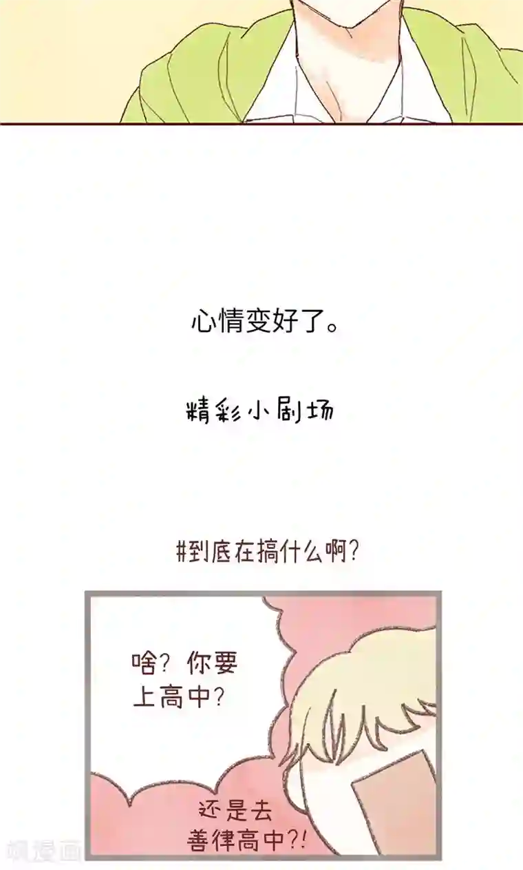 我们站在世界尽头番外12 心情变好了