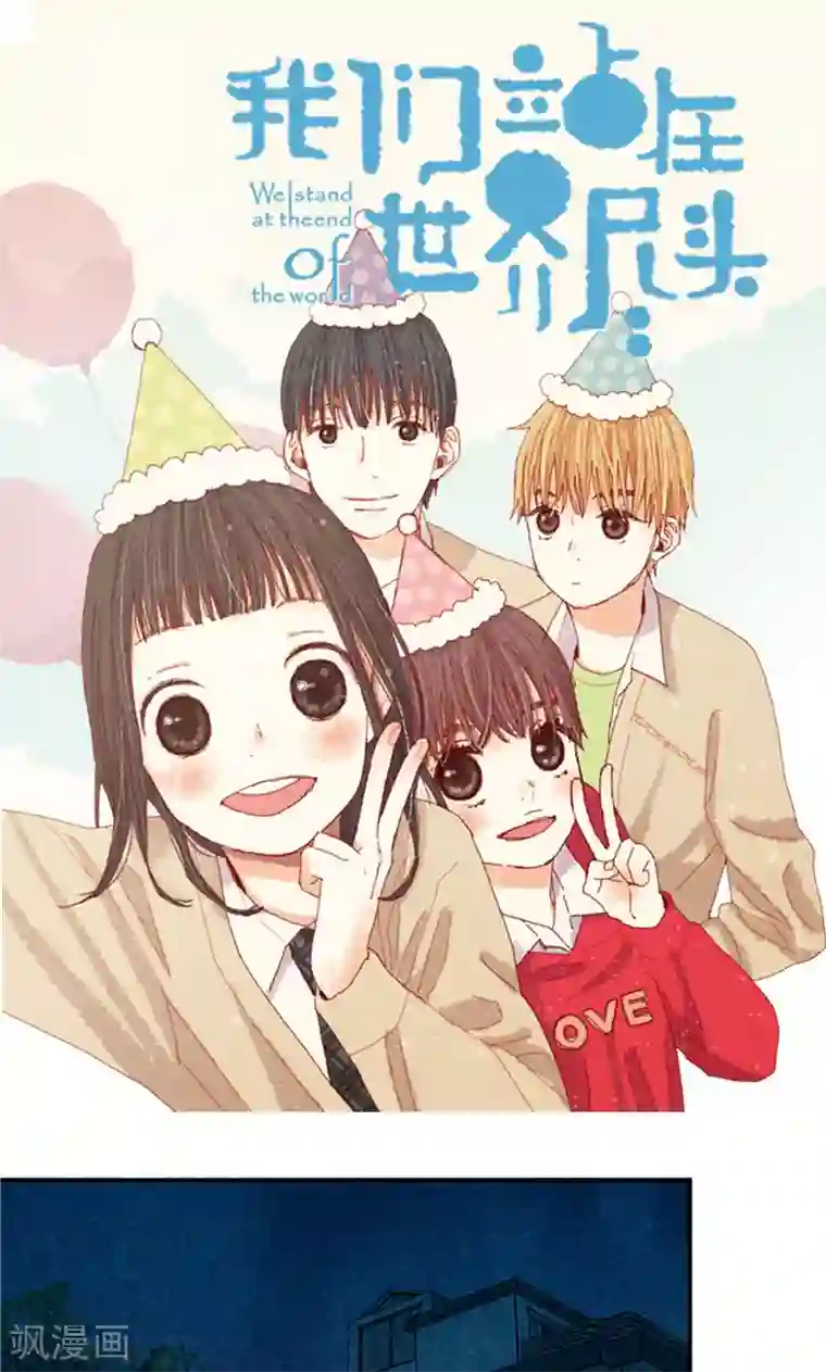 我们站在世界尽头番外13 真诚的请求