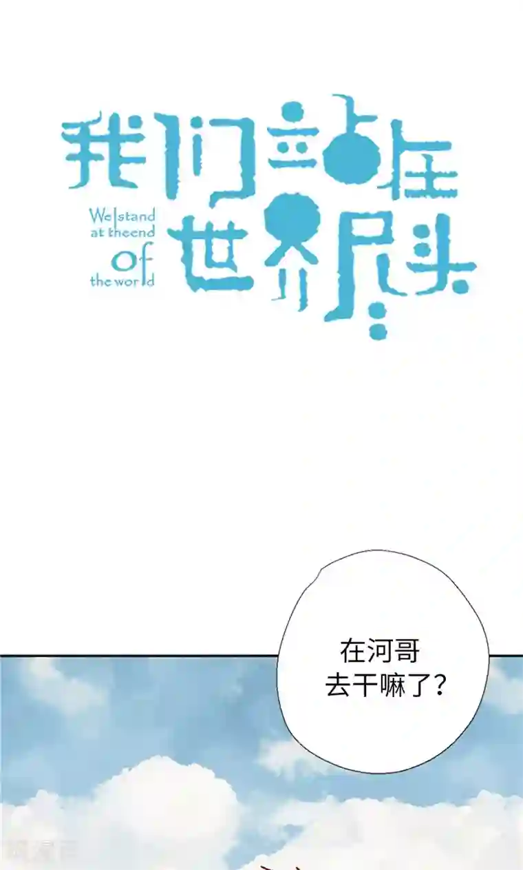 我们站在世界尽头番外15 迷妹收割机