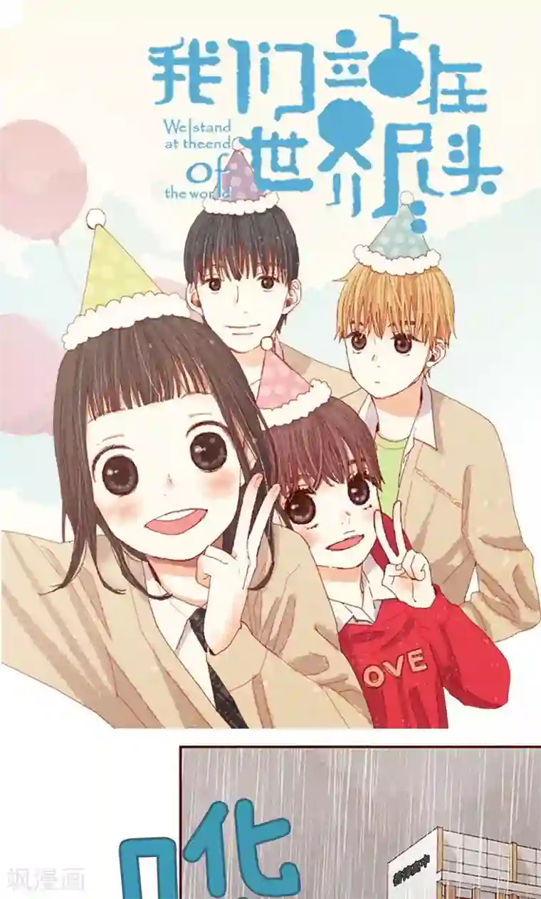 我们站在世界尽头番外19 “问题学生”被举报