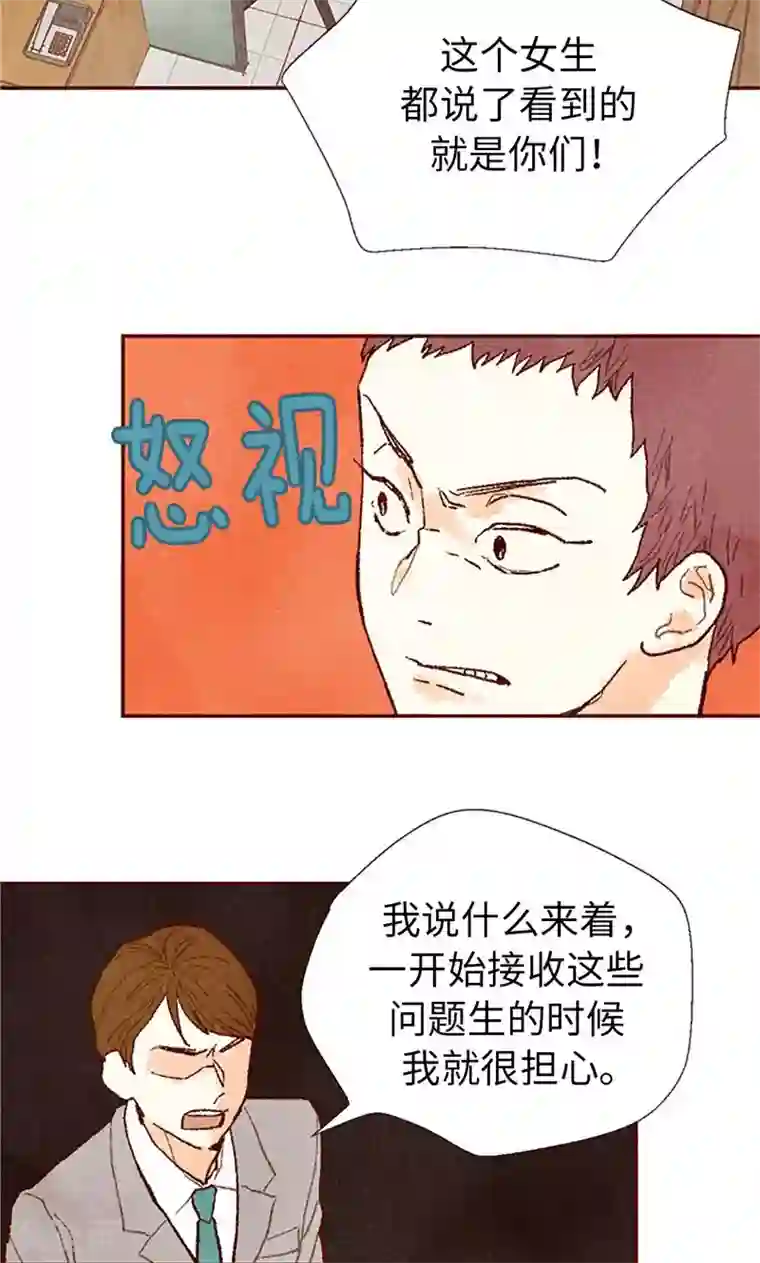 我们站在世界尽头番外19 “问题学生”被举报