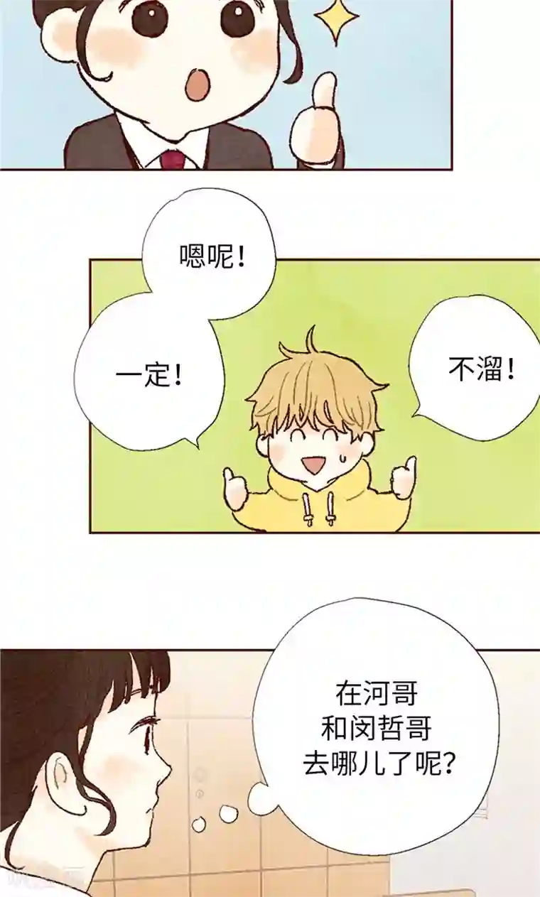 我们站在世界尽头番外19 “问题学生”被举报