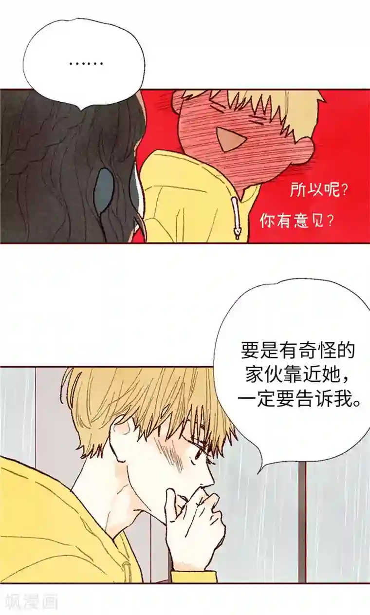 我们站在世界尽头番外19 “问题学生”被举报