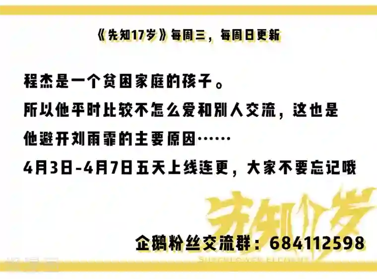 先知17岁第2话 遭遇绑架了？！