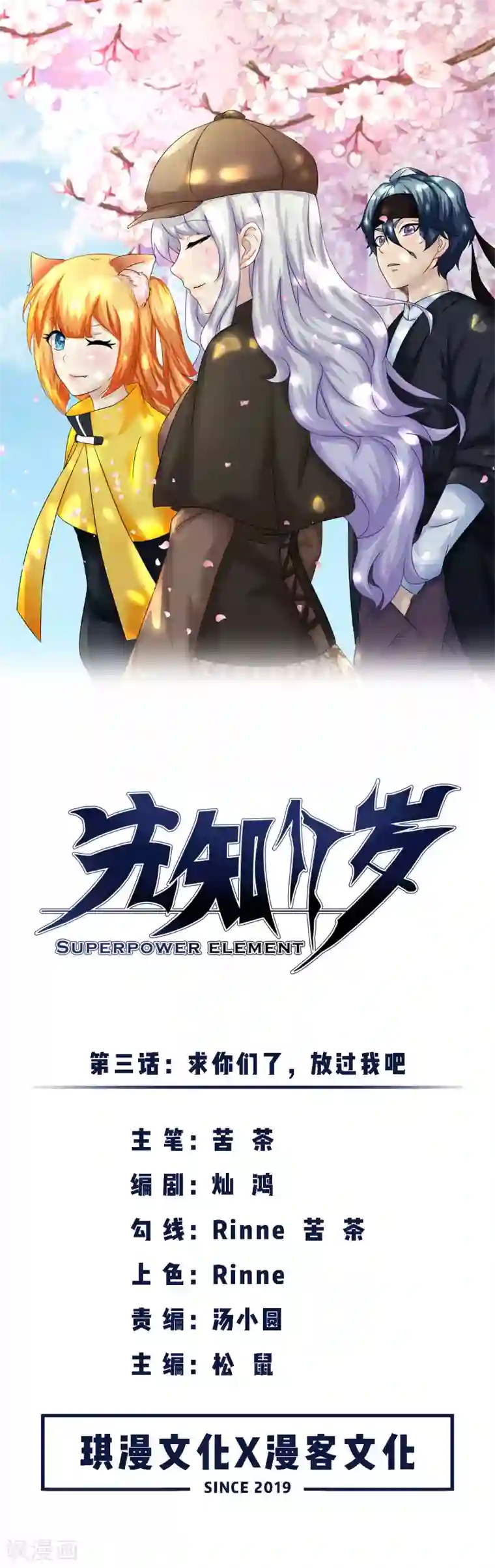 先知17岁第3话 求你们了，放过我吧