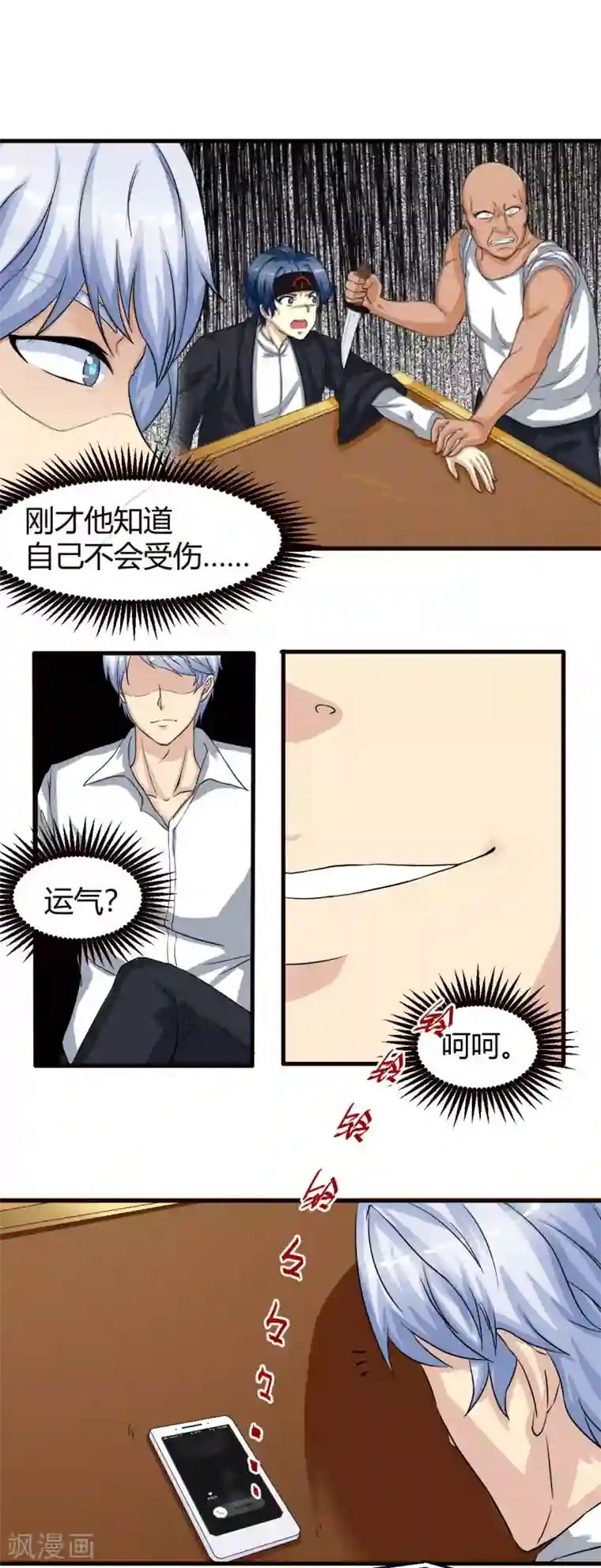 先知17岁第3话 求你们了，放过我吧