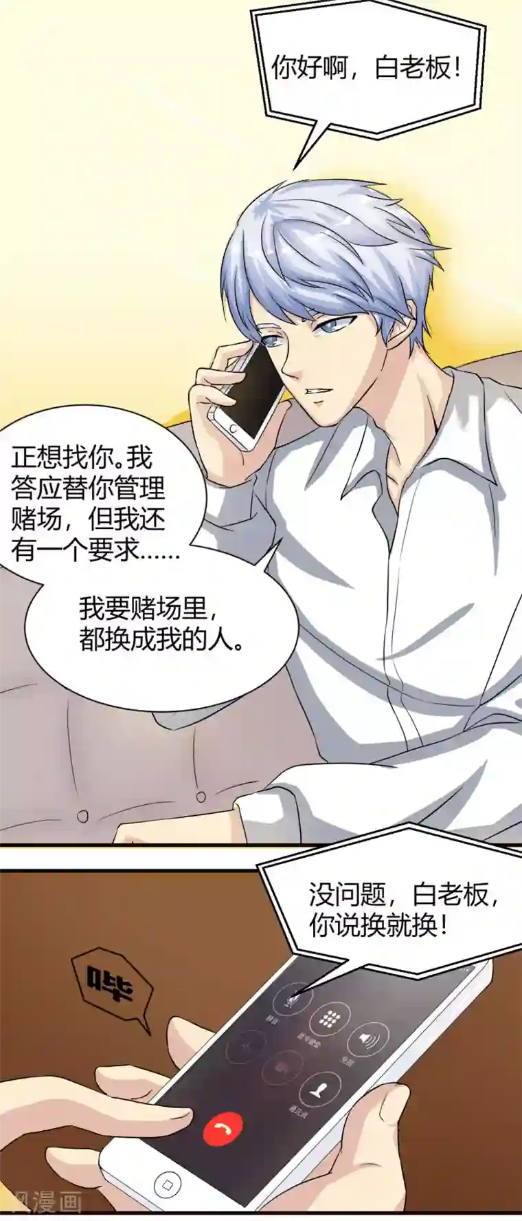 先知17岁第3话 求你们了，放过我吧