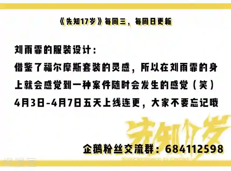 先知17岁第3话 求你们了，放过我吧