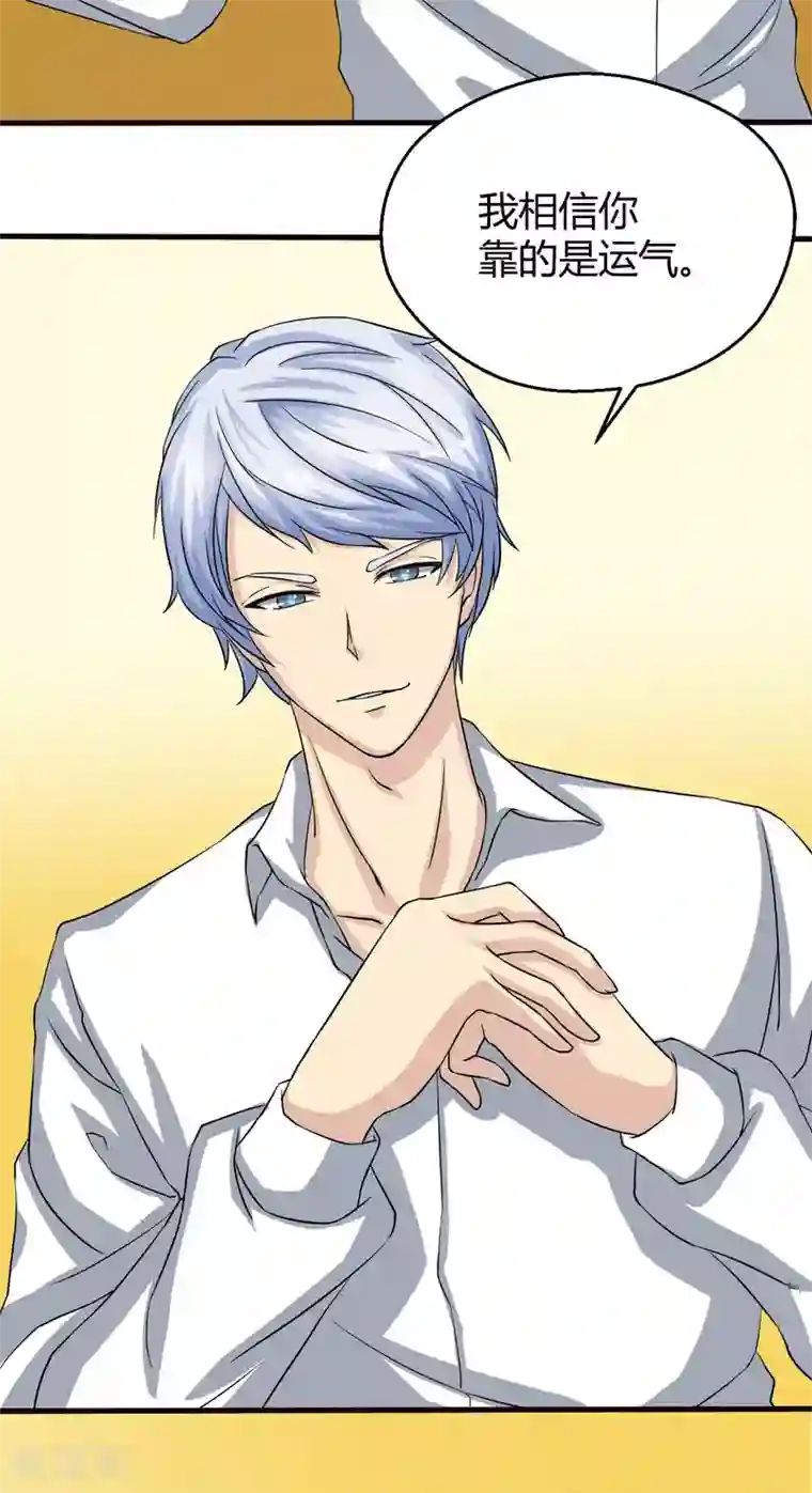 先知17岁第3话 求你们了，放过我吧