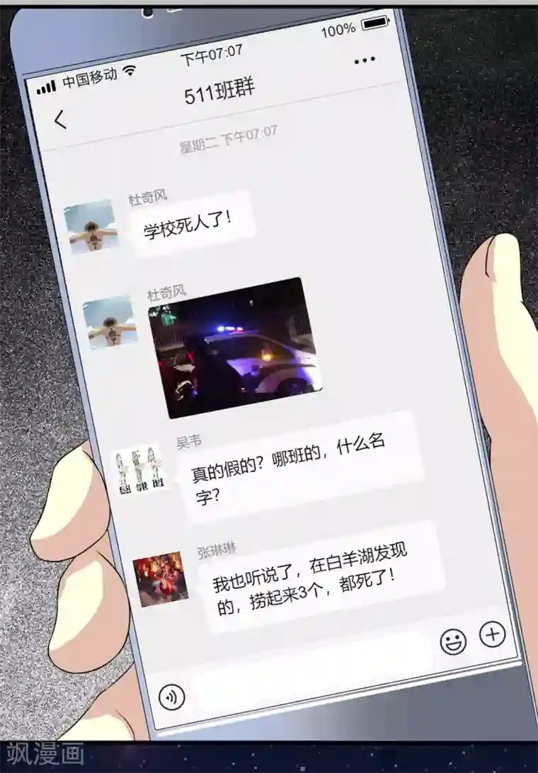 先知17岁第4话 龙城杰英杀人事件