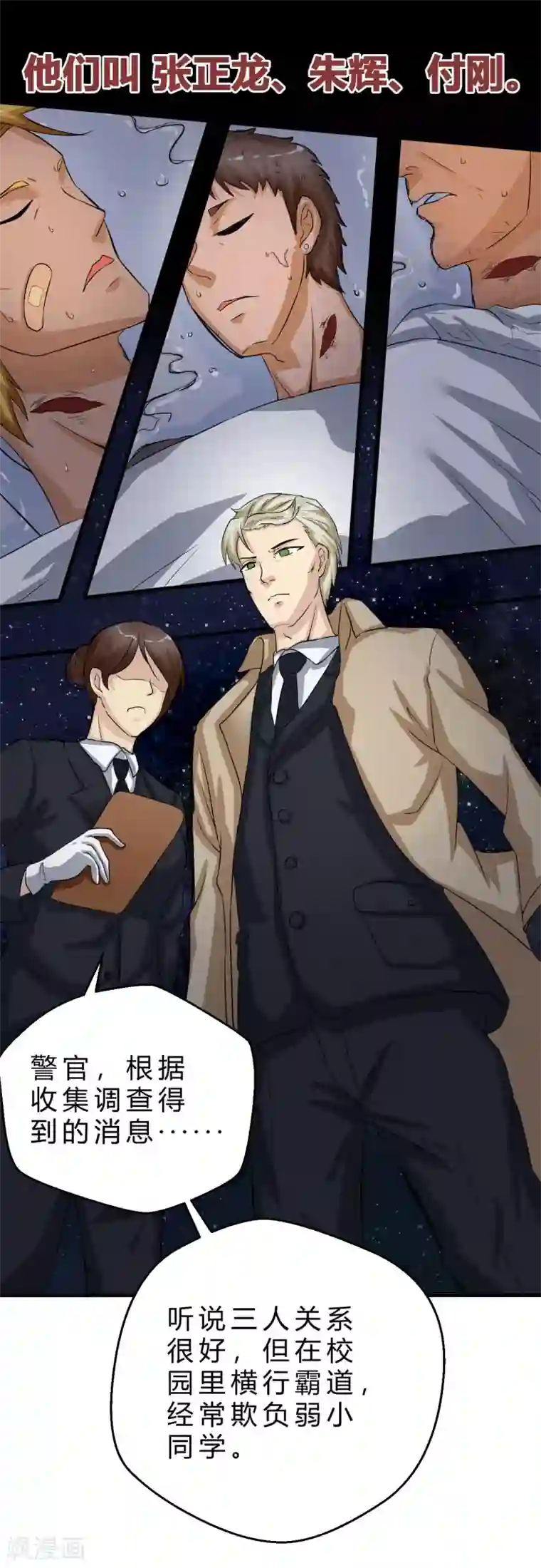 先知17岁第4话 龙城杰英杀人事件