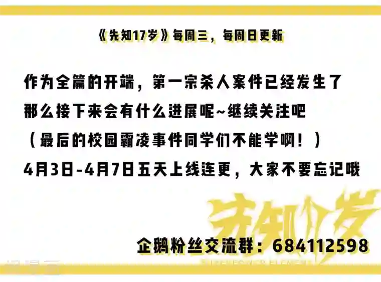 先知17岁第4话 龙城杰英杀人事件