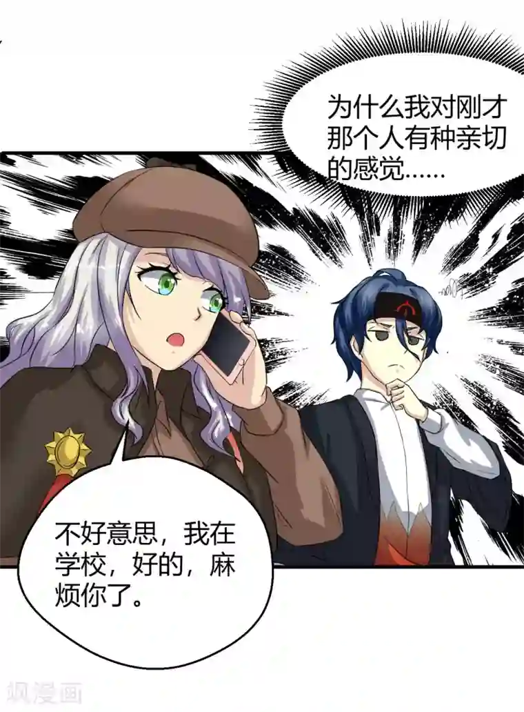 先知17岁第5话 找到你了