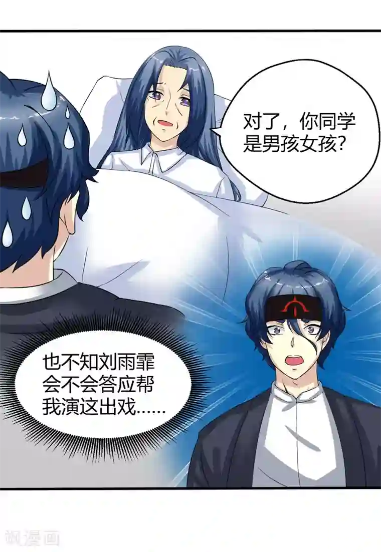 先知17岁第5话 找到你了