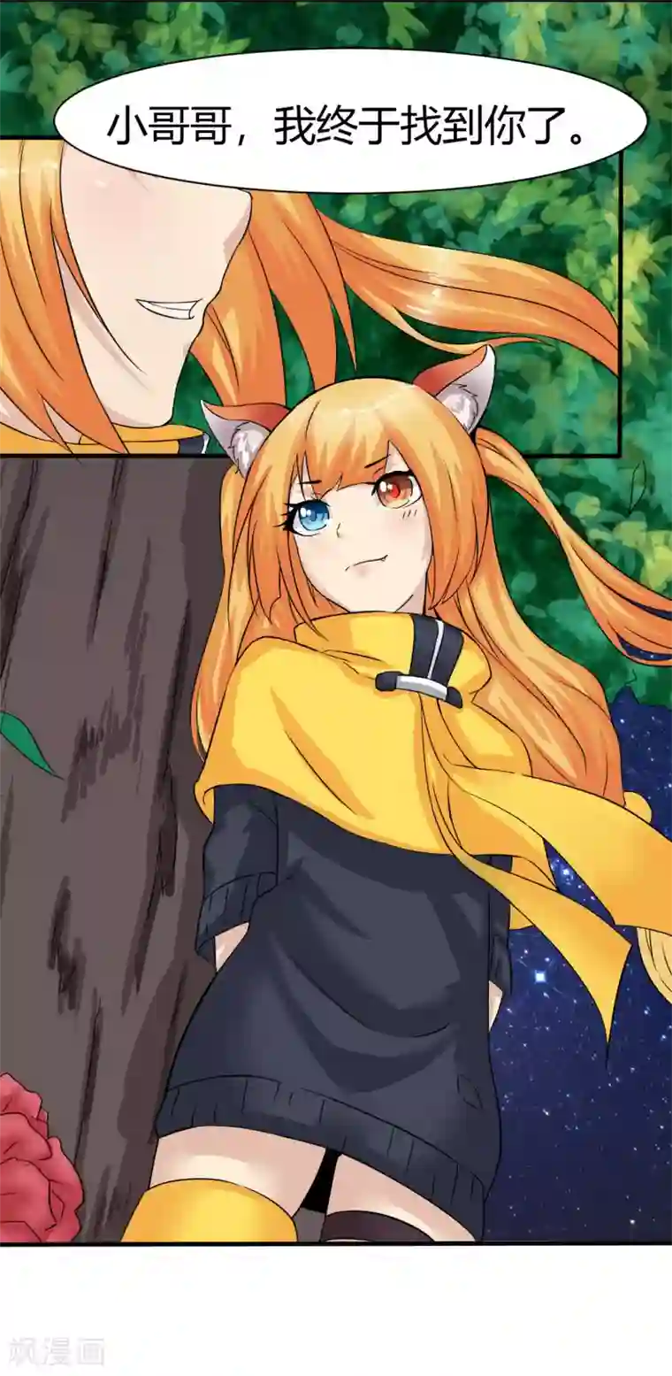 先知17岁第5话 找到你了