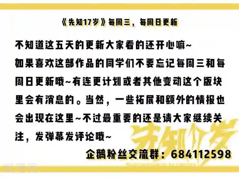先知17岁第5话 找到你了