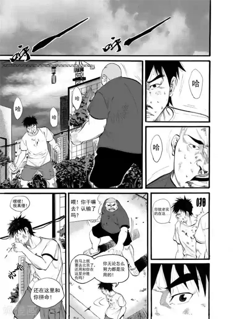 GO!BEAT前进之拳第1话